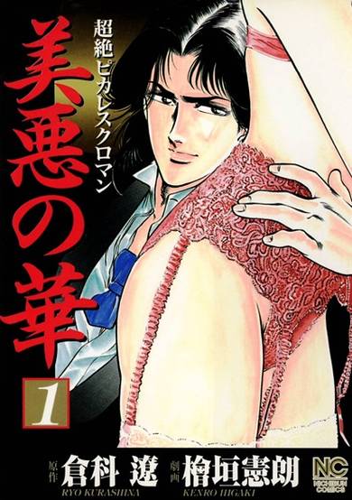 Copertina di Biaku no Hana