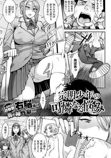 Copertina di Muneaki Shounen no Kareinaru Nayami