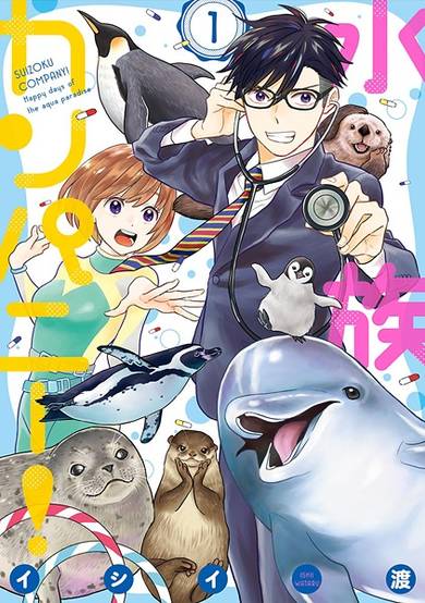 Copertina di Suizoku Company!