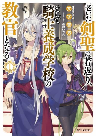 Copertina di Oita Kensei wa Wakagaeri, Soshite Kishi Yousei Gakkou no Kyoukan to Naru