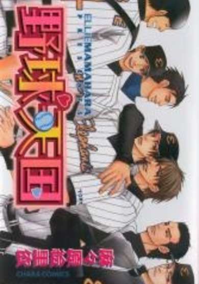 Copertina di Yakyuu Tengoku