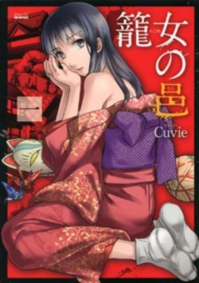 Copertina di Kagome no Mura