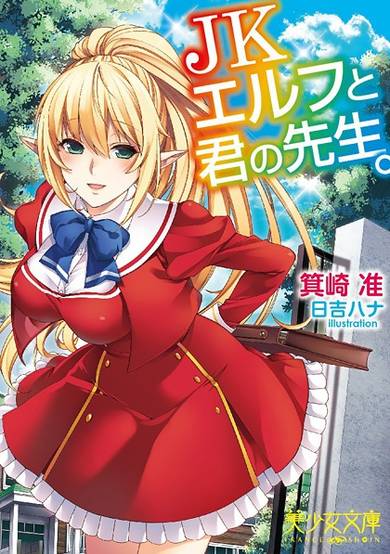 Copertina di JK Elf to Kimi no Sensei.