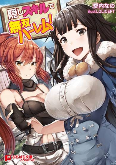 Copertina di Kakushi Skill de Musou Harem!