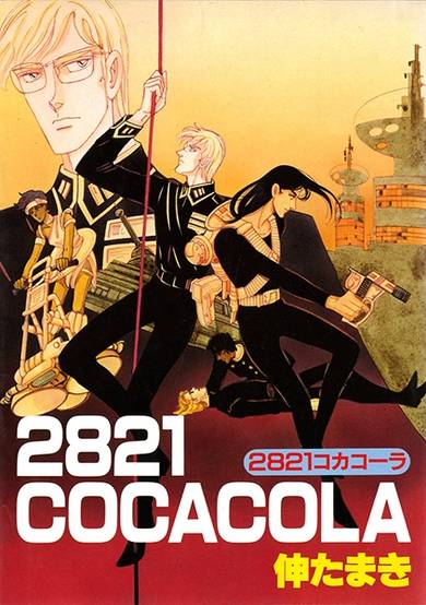 Copertina di 2821 Coca Cola