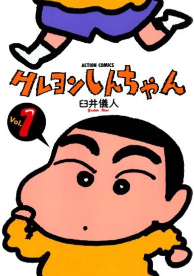 Copertina di Crayon Shin-chan