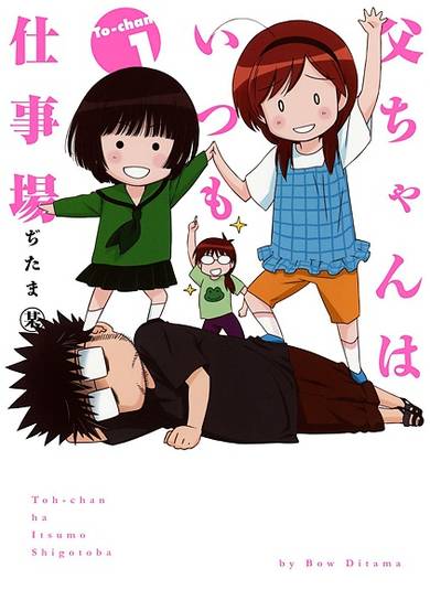 Copertina di Touchan wa Itsumo Shigotoba