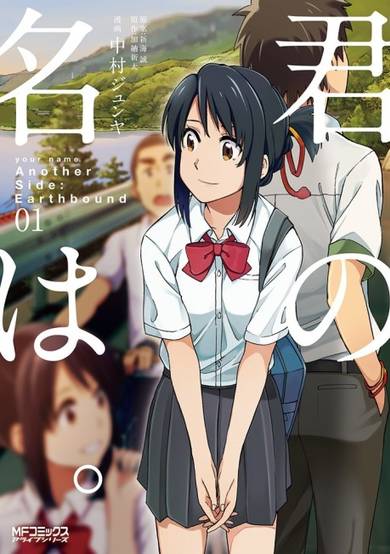 Copertina di Kimi no Na wa. Another Side: Earthbound