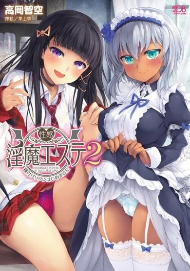 Copertina di Seikan Inma Esthetic 2: Tanetsuke Refresh Hajimemashita