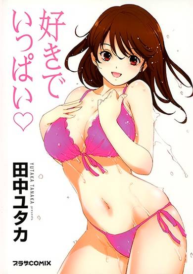 Copertina di Suki de Ippai♡