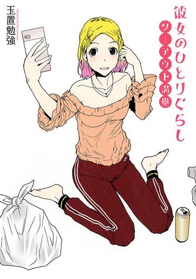 Copertina di Kanojo no Hitorigurashi: Two Out Manrui