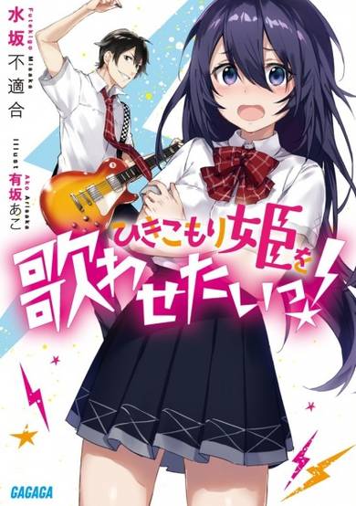 Copertina di Hikikomori-hime wo Utawasetai!