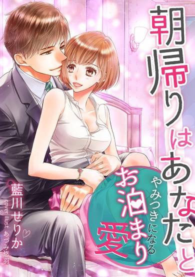 Copertina di Asagaeri wa Anata to: Yamitsuki ni Naru wo Tomari Ai