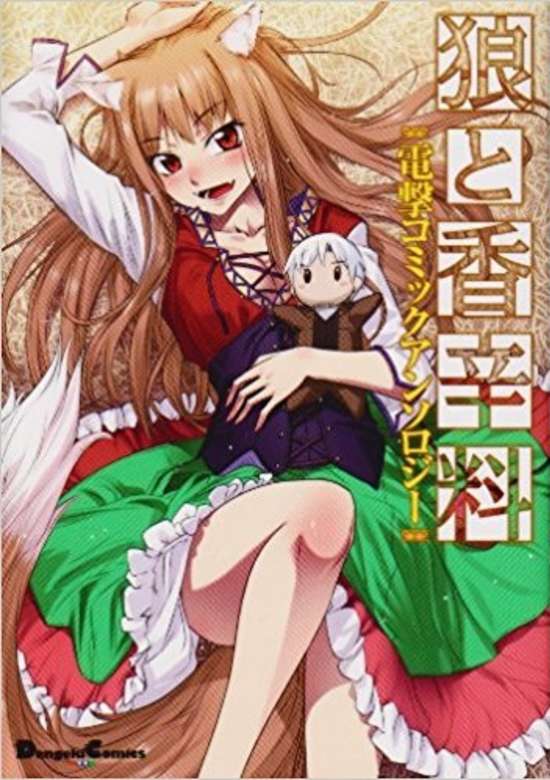 Copertina di Ookami to Koushinryou - Dengeki Comic Anthology