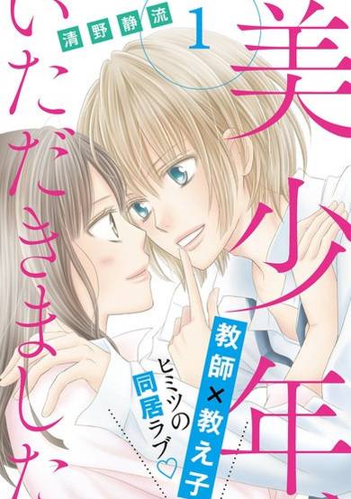 Copertina di Bishounen Itadakimashita