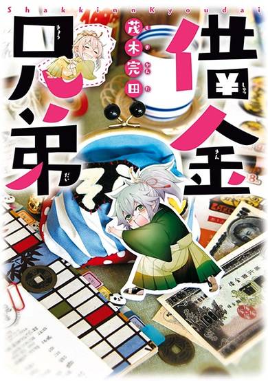 Copertina di Shakkin Kyoudai