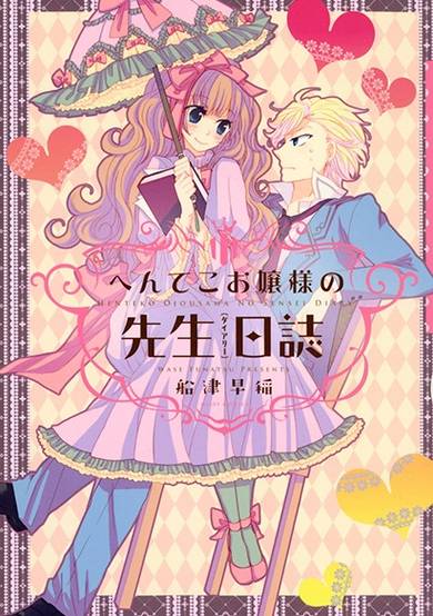 Copertina di Henteko Ojousama no Sensei Diary