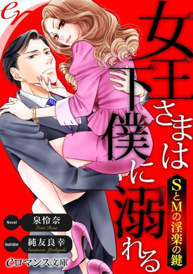 Copertina di Joou-sama wa Geboku ni Oboreru: S to M Inraku no Kagi