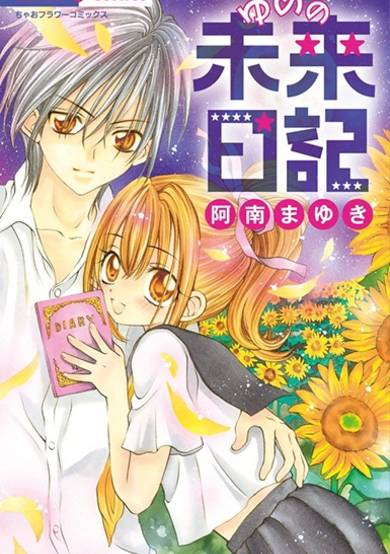 Copertina di Yume no Mirai Nikki