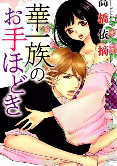 Copertina di Hana Ichizoku no Otehodoki