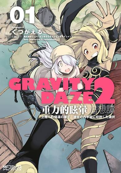 Copertina di Gravity Daze 2: Juuryoku-teki Memai Tsuisoutan