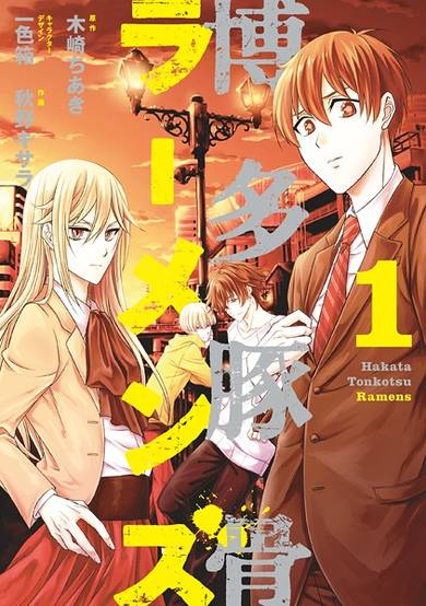 Copertina di Hakata Tonkotsu Ramens