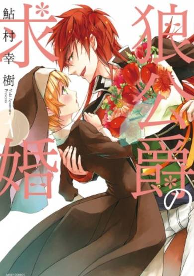 Copertina di Ookami Koushaku no Kyuukon