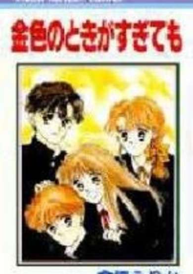 Copertina di Kiniro no Toki ga Sugitemo