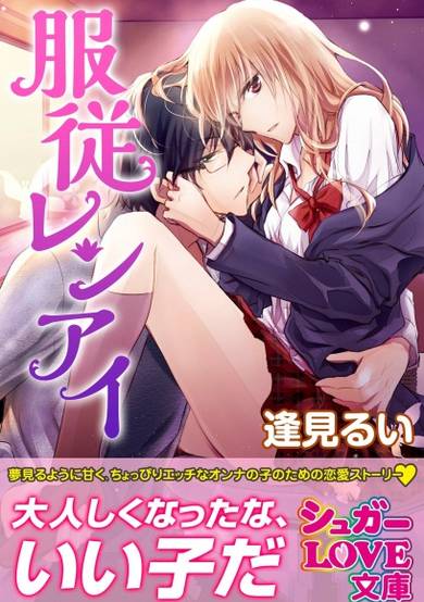 Copertina di Fukujuu Renai