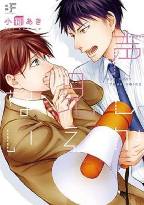 Copertina di Koe Shika Mienai