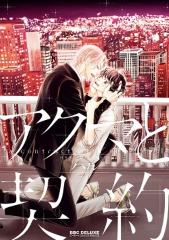 Copertina di Akuma to Keiyaku (Haru)