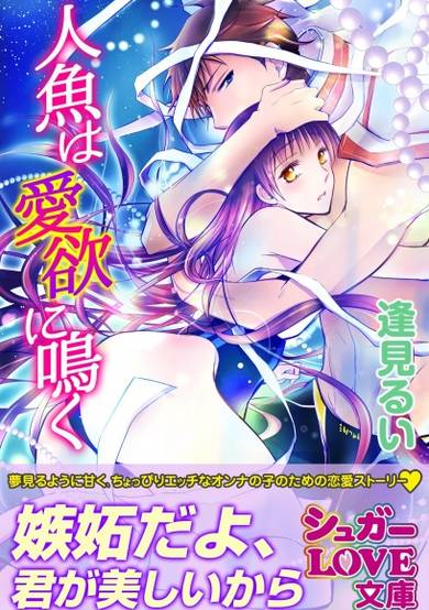 Copertina di Ningyo wa Aiyoku ni Naku
