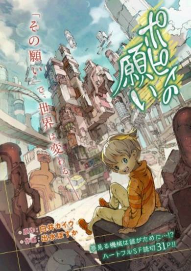 Copertina di Poppy no Negai