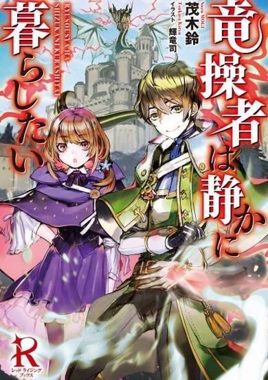 Copertina di Ryuusousha wa Shizuka ni Kurashitai