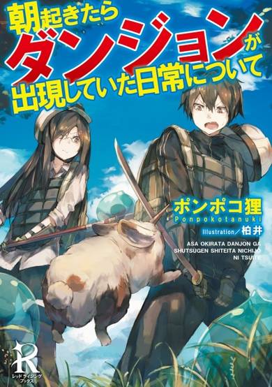 Copertina di Asa Okitara Dungeon ga Shutsugen shiteita Nichijou ni Tsuite