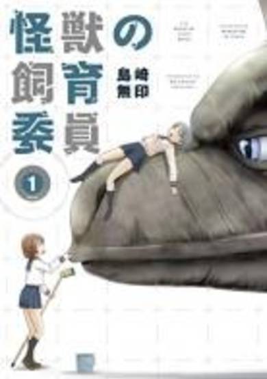 Copertina di Kaijū no Shiiku Iin