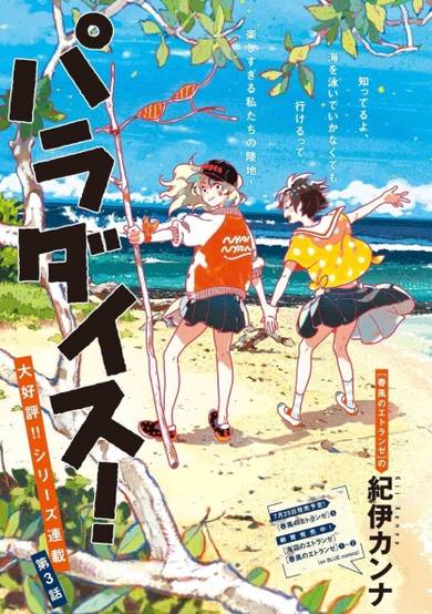 Copertina di Paradise!