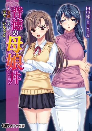 Copertina di Haitoku no Oyakodon: Inyoku ni Shizumu Mama to Imouto