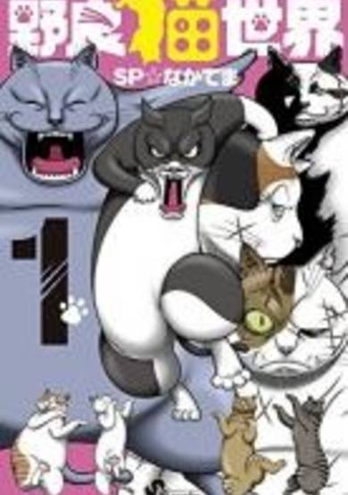 Copertina di Stray Cat World