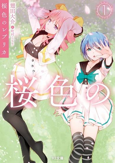 Copertina di Sakurairo no Replica