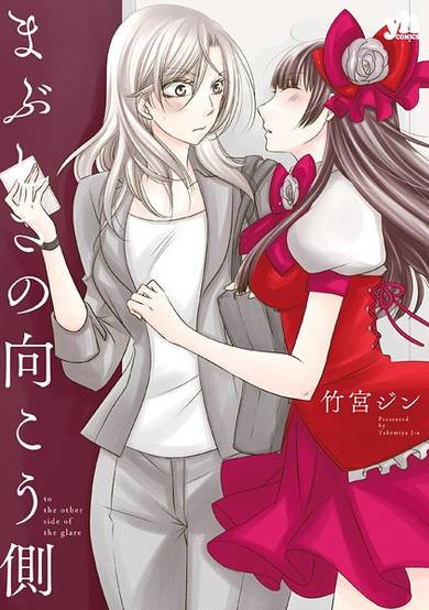 Copertina di Mabushisa no Mukougawa