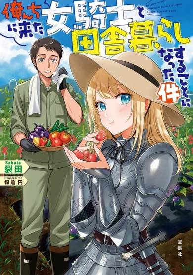 Copertina di Orenchi ni Kita Onna Kishi to: Inakagurashi suru Koto ni Natta Ken