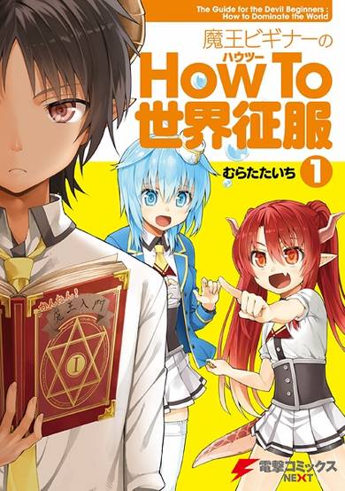 Copertina di Maou Beginner no How to Sekai Seifuku