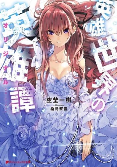 Copertina di Eiyuu Sekai no Original