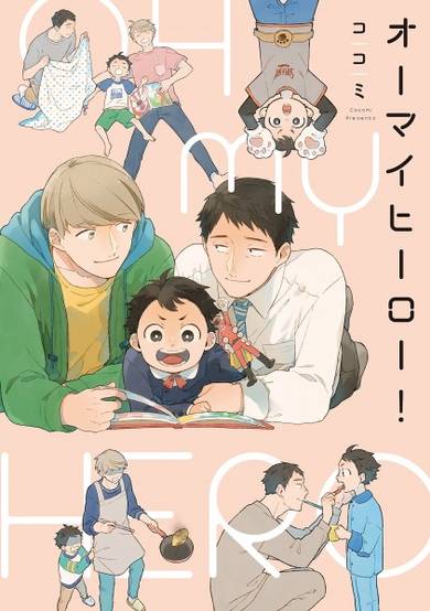 Copertina di Oh My Hero!