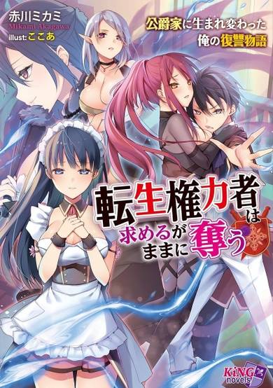 Copertina di Tensei Kenryokusha wa Motomeru ga Mama ni Ubau: Koushakuke ni Umarekawatta Ore no Fukushuu Monogatari