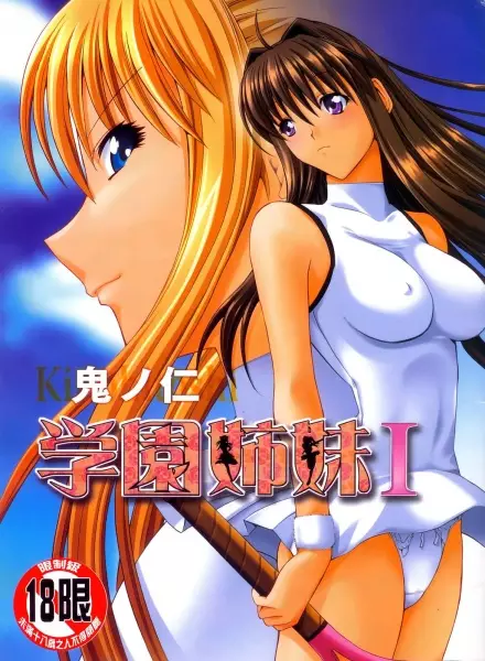 Copertina di Gakuen Shimai