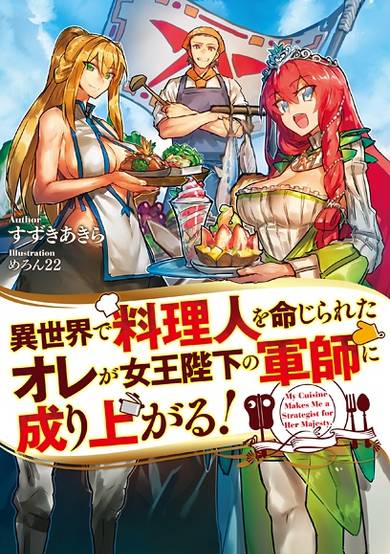 Copertina di Isekai de Ryourinin wo Meijirareta Ore ga Joou Heika no Gunshi ni Nariagaru!