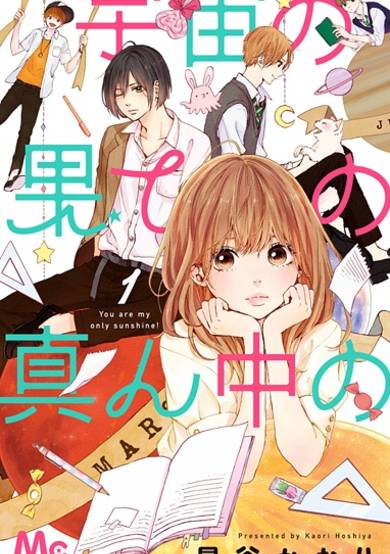 Copertina di Uchuu no Hate no Mannaka no