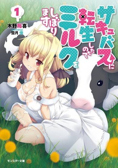 Copertina di Succubus ni Tensei shita node Milk wo Shiborimasu